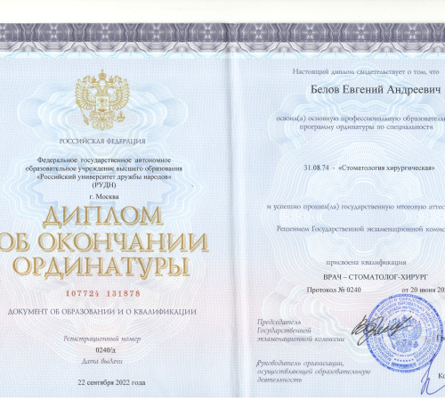 Диплом ординатура